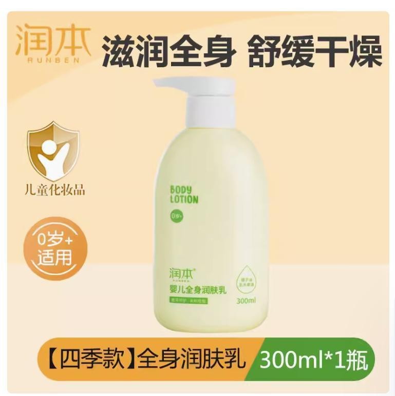 Runben children's face cream baby moisturizing lotion baby cream moisturizing moisturizing autumn and winter anti-wrinkle and anti-cracking skin care