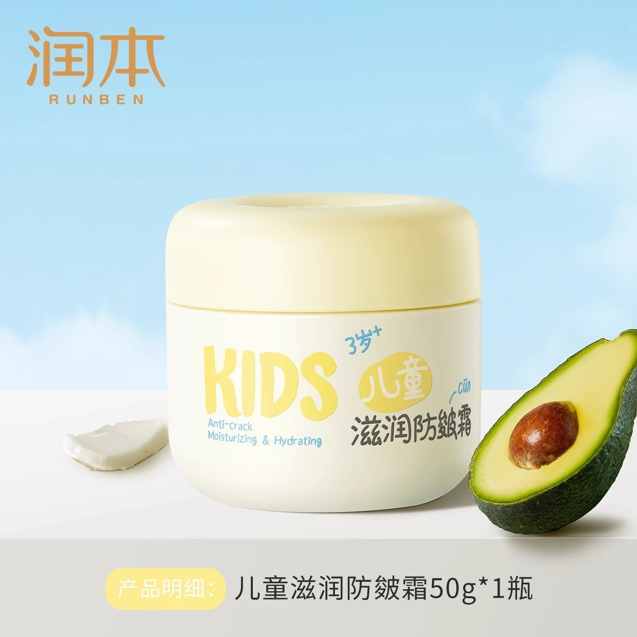 Runben children's face cream baby moisturizing lotion baby cream moisturizing moisturizing autumn and winter anti-wrinkle and anti-cracking skin care