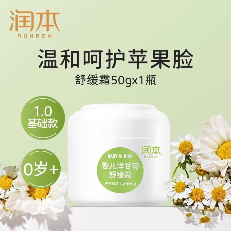 Runben children's face cream baby moisturizing lotion baby cream moisturizing moisturizing autumn and winter anti-wrinkle and anti-cracking skin care