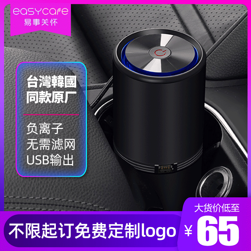 Easycare factory direct sales aluminum alloy car air purifier usb negative ion car air purifier