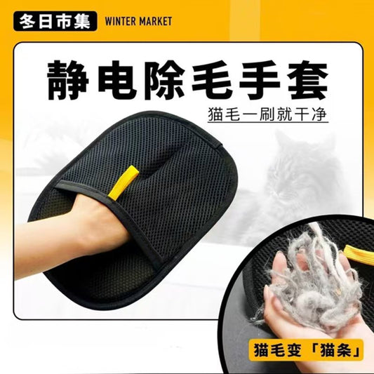 Pet hair removal gloves two-way brush to collect cat and dog hair, essential for pet care, household carpet and sofa hair removal artifact